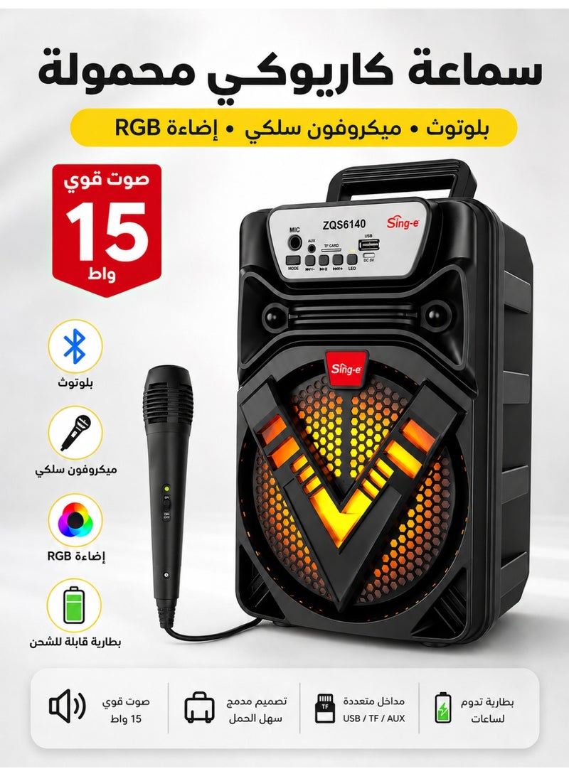 SING-E مكبر صوت بلوتوث محمول، مكبر صوت كاريوكي لاسلكي مقاس 6.5 بوصة مع ميكروفون، مصابيح LED RGB، مدخل USB/TF/AUX/FM، بطارية قابلة لإعادة الشحن، صوت جهير عميق، نظام موسيقى للحفلات الخارجية والمنزل، ZQS6140 - Image 4