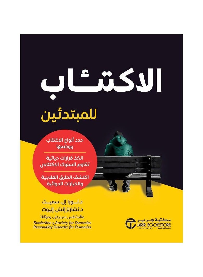 Depression for Beginners