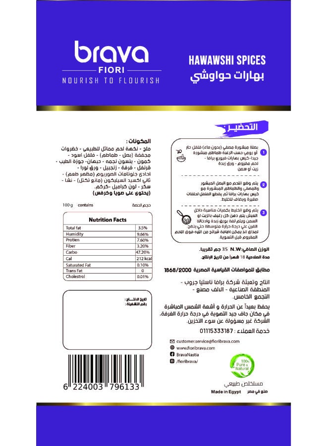 Brava Hawawshi Spices  - Image 2