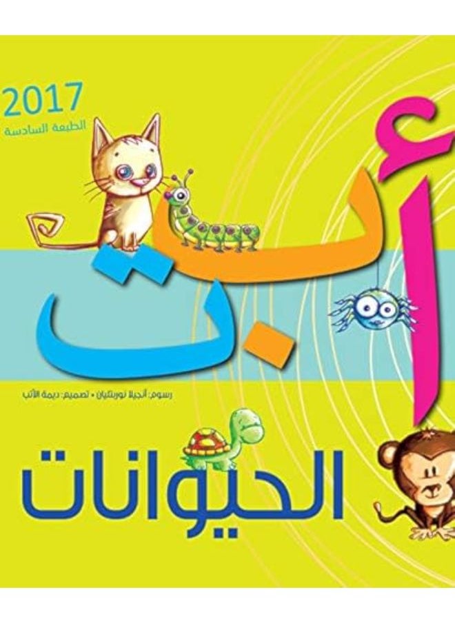 null - Alef Ba' Ta' El Hayawanat - Image 1