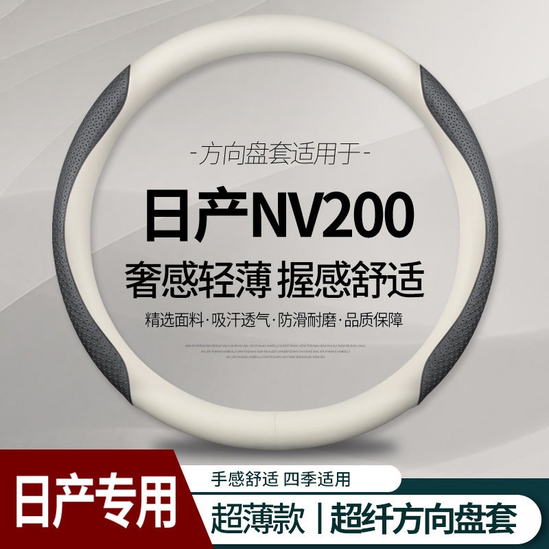 Direct Sales Suitable For Zhengzhou Nissan Nv200 Steering Wheel Cover 14-18 Models Genuine Leather Nissan Nissan Nv200 Thin - Image 2