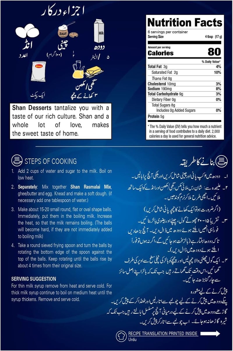 Shan خليط حلوى راسمالاي الخاص من شان 100 جرام - Image 4