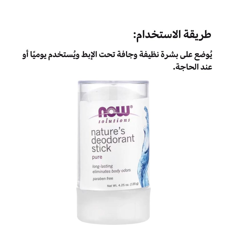 ناو مزيل رائحة NOW Semi Natural – حماية لطيفة خالية من الألومنيوم - Image 2