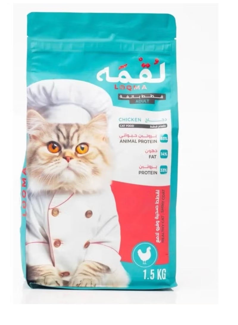 لٌقمه طعام للقطط دجاج لقمة 1.5 كجم - Image 1