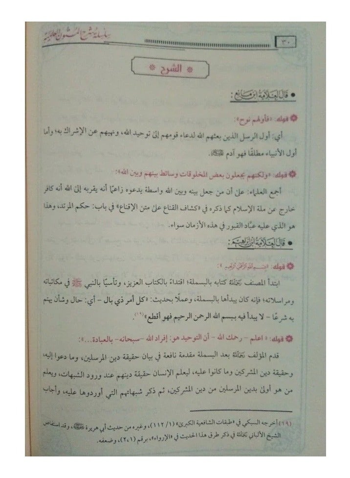 Collection of explanations of Kashf al-Shubuhat by Imam Muhammad ibn Abd al-Wahhab, size 17*24 - Image 3