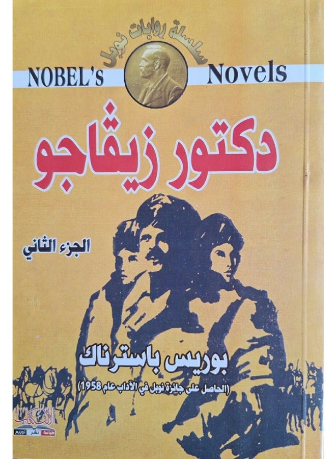 Doctor Zhivago 2 parts