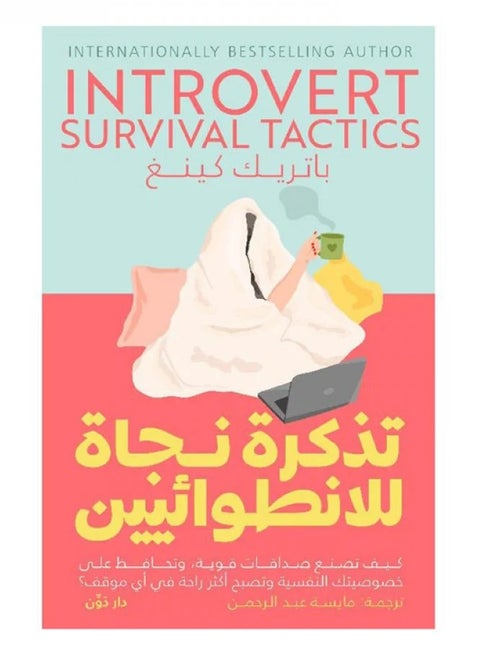 A lifeline for introverts