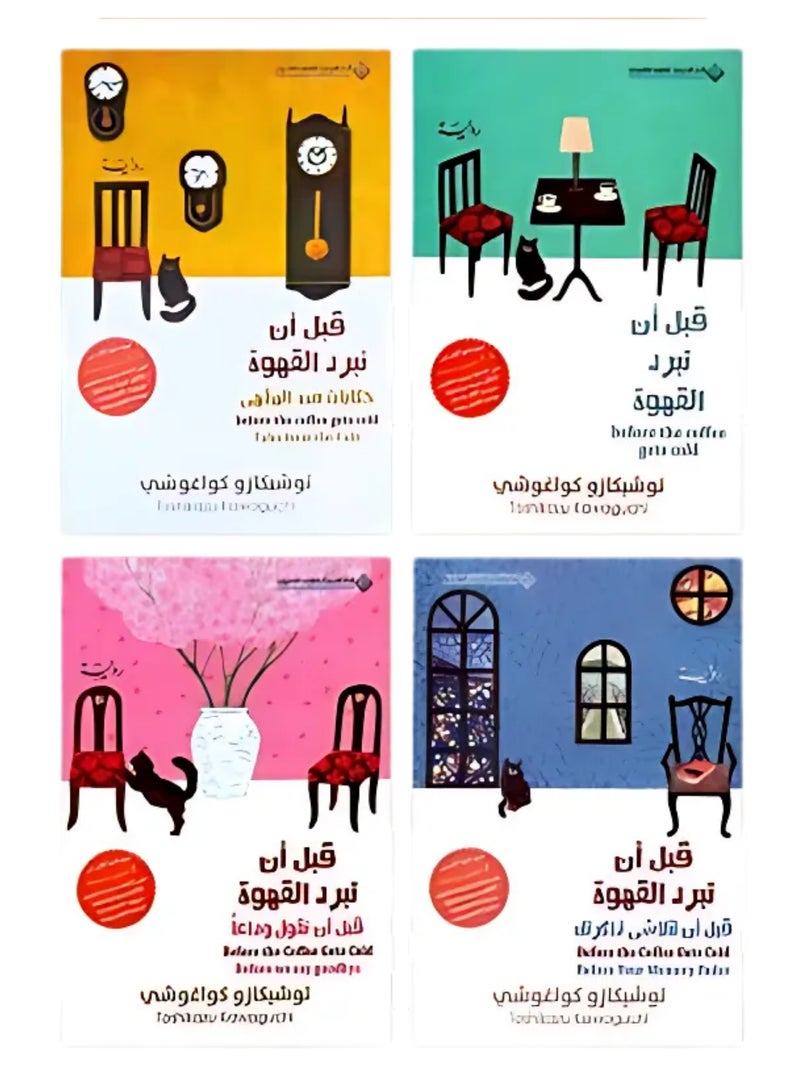 The "Before the Coffee Gets Cold" series, by Toshikazu Kawaguchi (Before the Coffee Gets Cold, Tales from the Cafe, Before Your Memory Fades, Before We Say Goodbye and Forget Kindness) - Image 1