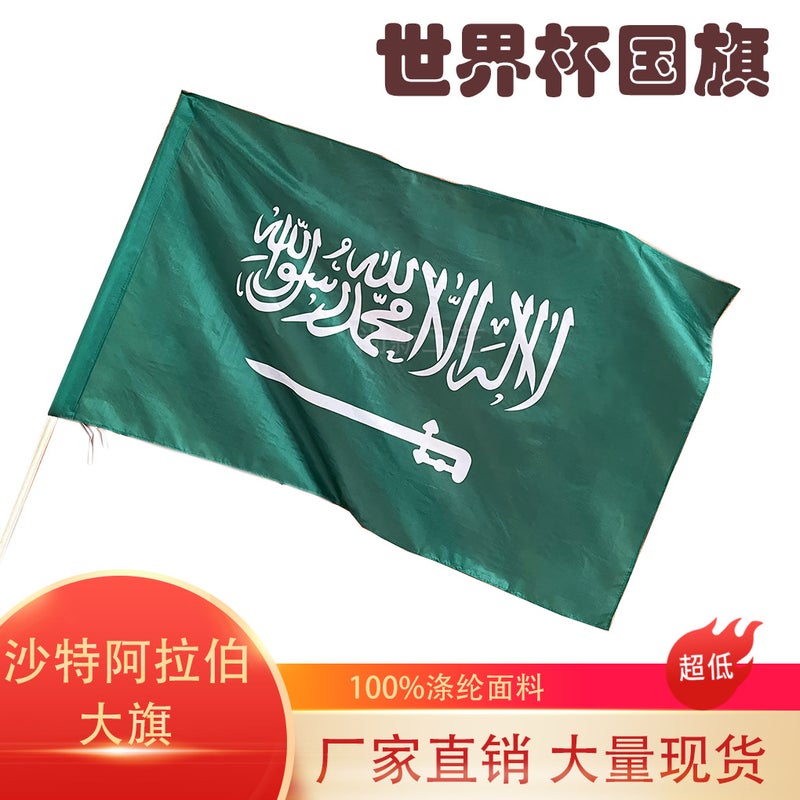 Saudi Arabia National Flag - Polyester - Image 2