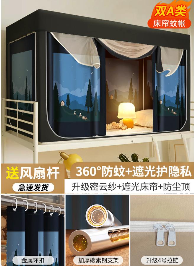 Bluejw College Students Dormitory Bed Curtain Integrated Mosquito Net Strong Shading Upper Bunk Upper And Lower Bunk Bracket All-inclusive 2024 New University - Image 1