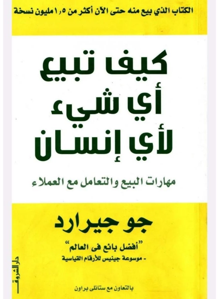 How to Master Closing Deals and How to Sell Anything to Anyone by Joe Girard - Image 2