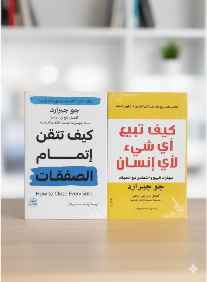 How to Master Closing Deals and How to Sell Anything to Anyone by Joe Girard - Image 1