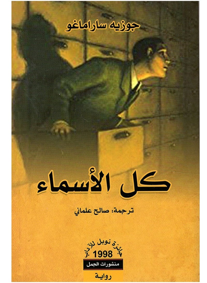 كتاب كل الأسماء