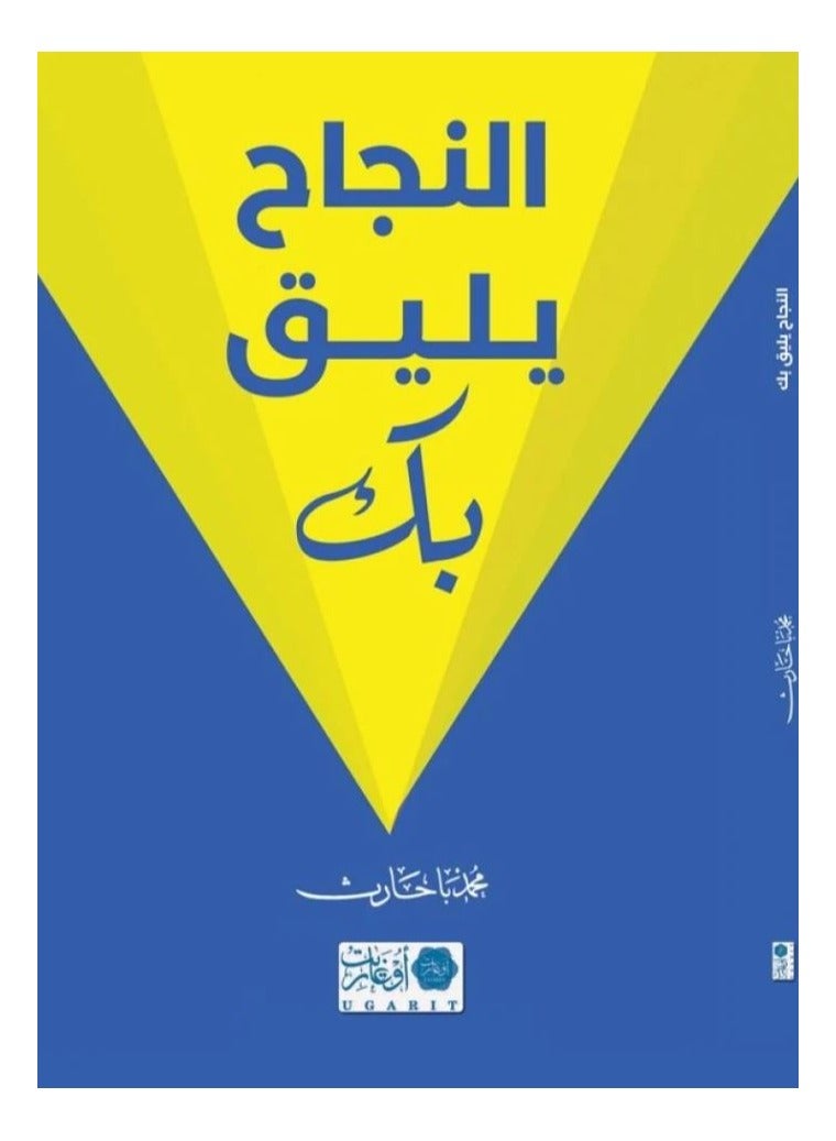 Success suits you by Mohammed Baharith