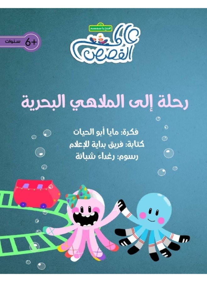 A Trip to the Sea Amusement Park