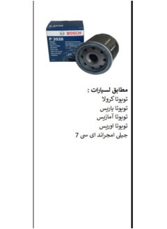 بوش فلتر زيت لعربيات تيوتا و جيلي ايمجراند اي اس 7 ( P 2028 )  - Image 2