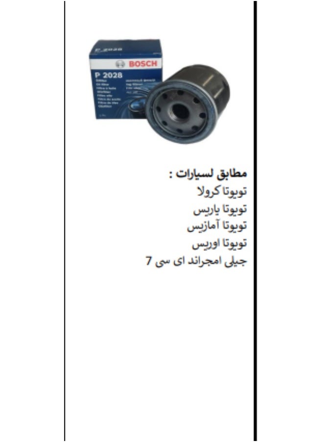 BOSCH Oil Filter for Toyota &  Geely Emgrand EC7  ( P 2028)  - Image 2