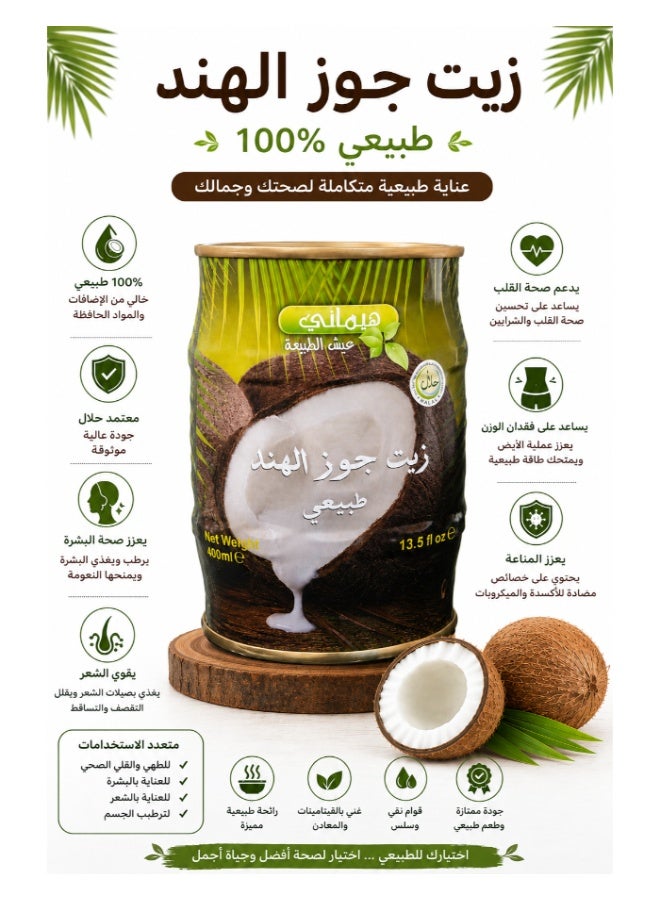 هيماني زيت جوز الهند الطبيعي النقي 400 مل - Image 2
