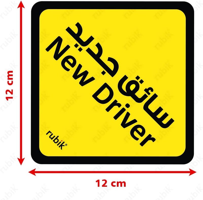 Rubik Magnetic New Driver Car Sign Sticker English Arabic, Reflective Removable and Reusable for Car SUV Van Drivers (12cm x 12cm) Local market compliant trusted quality - Image 3