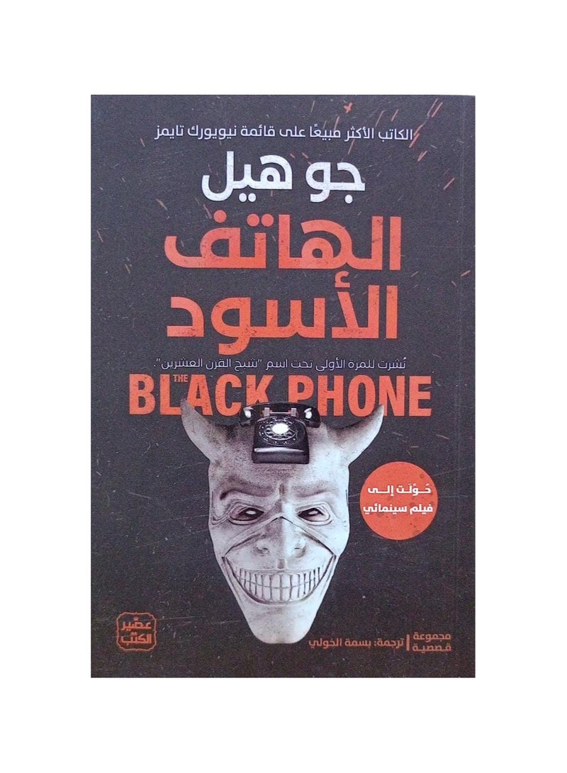 The Black Telephone by Joe Hill