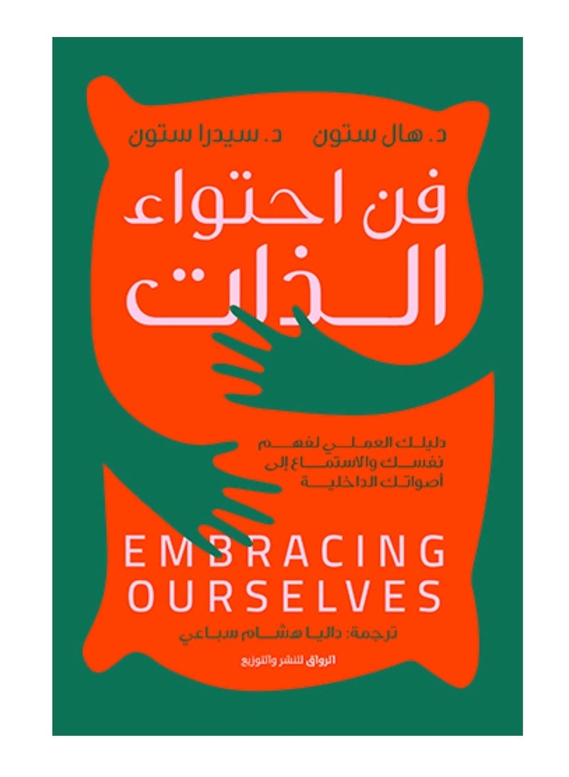 Embracing Our Selves 