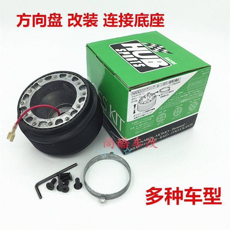 Jetta/Swift/F0/Cherokee/E36/Ek/Eg Wingshen Modified Racing Steering Wheel Base Connector - Image 2