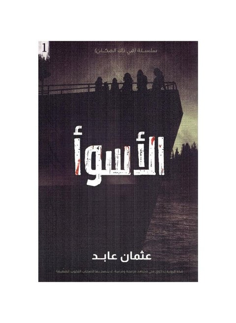 Series In That Worst Place Osman Abed