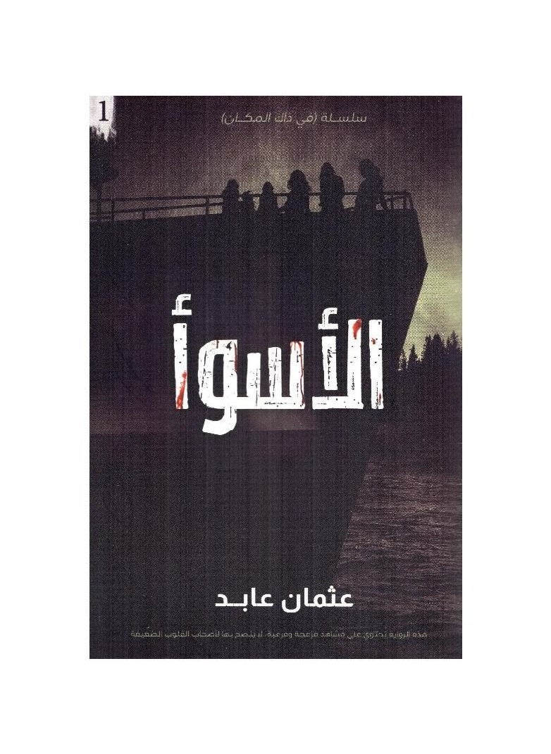 null - Series In That Worst Place Osman Abed - Image 1