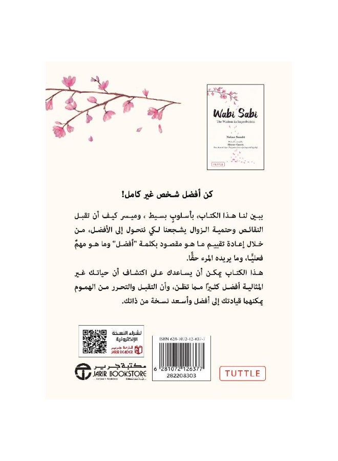 وابي سابي الحكمة الكامنة في عدم الكمال - Image 2