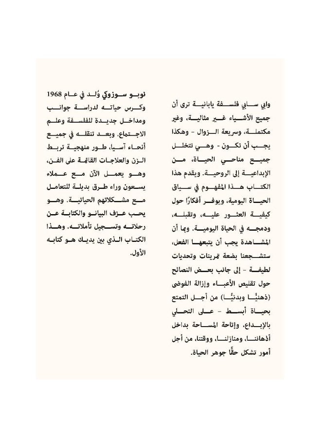 وابي سابي الحكمة الكامنة في عدم الكمال - Image 3