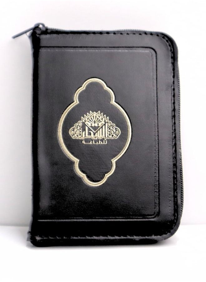 null - The Holy Qur’an with zippers, size 10*7 cm - Image 1