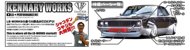 Aoshima LB Works Kenmary 4Dr 1:24 Scale Model Kit - Image 3