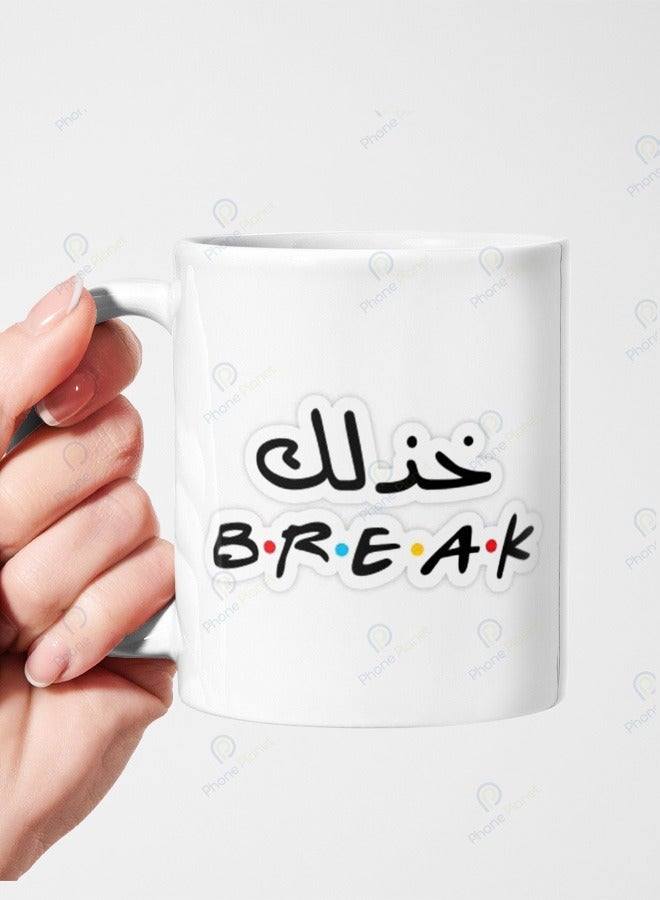 كوب سيراميك بمقبض متعدد الألوان مطبوع عليه عبارة خذلك بريك