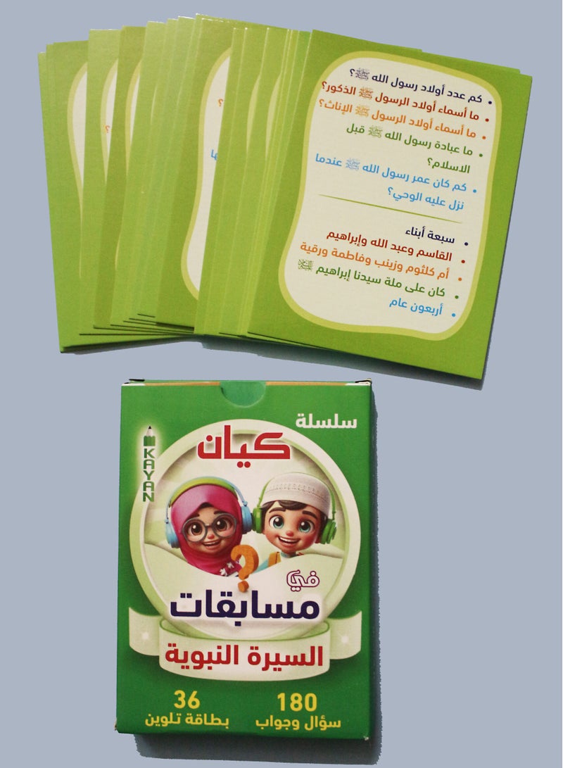 Biography of the Prophet Quiz Cards | Questions about the Life of the Prophet ﷺ – Learning and Entertainment for Children  - Image 2