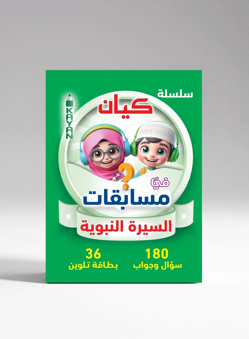 Biography of the Prophet Quiz Cards | Questions about the Life of the Prophet ﷺ – Learning and Entertainment for Children  - Image 1