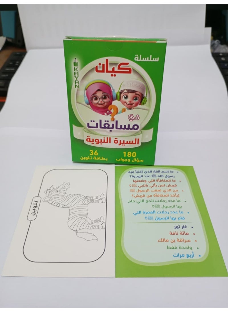 Biography of the Prophet Quiz Cards | Questions about the Life of the Prophet ﷺ – Learning and Entertainment for Children - Image 3