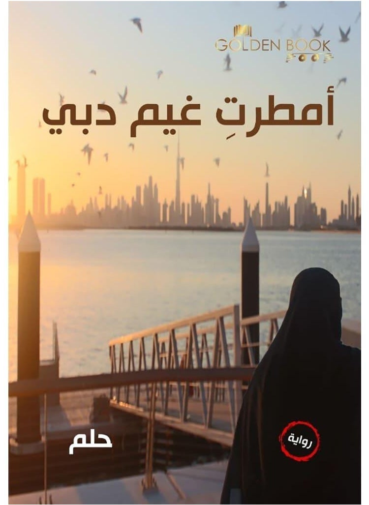 Amtart Ghaym Dubai 