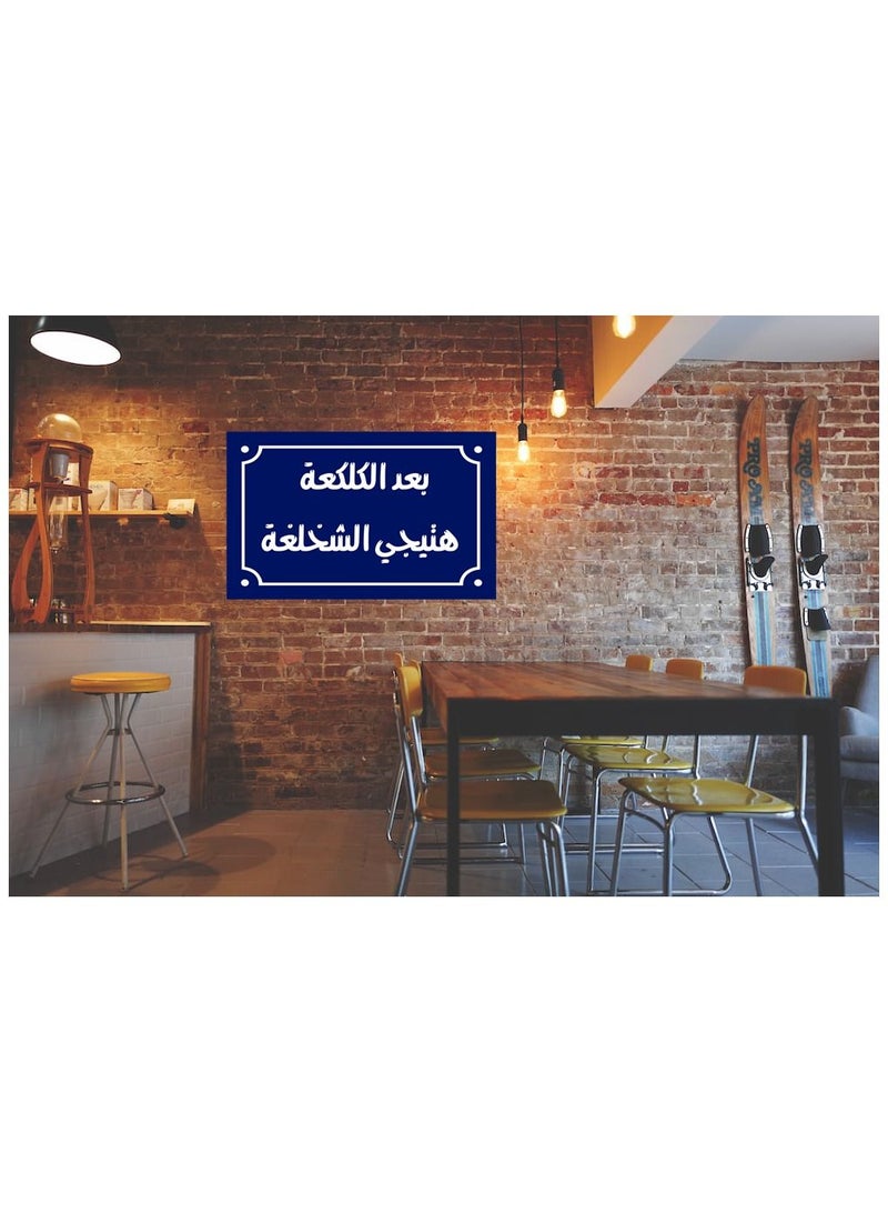 UP TO DATE A home decor sign with it after the kibble, Egyptian folk sayings will come, on a wooden block, ready to be hung, size 20 by 30 cm. - Image 4