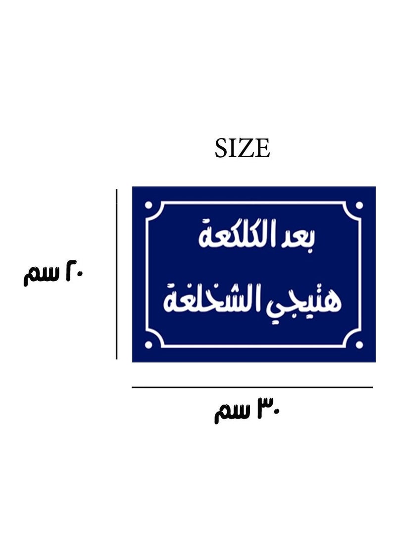 UP TO DATE A home decor sign with it after the kibble, Egyptian folk sayings will come, on a wooden block, ready to be hung, size 20 by 30 cm. - Image 2