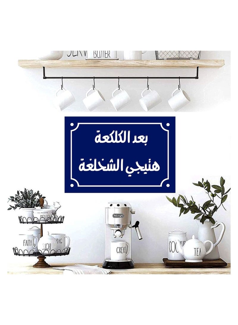 UP TO DATE A home decor sign with it after the kibble, Egyptian folk sayings will come, on a wooden block, ready to be hung, size 20 by 30 cm. - Image 5