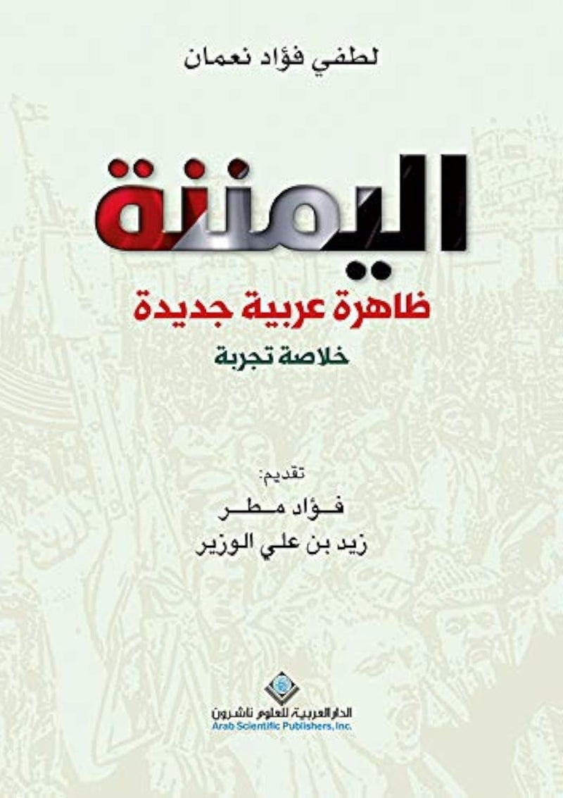 الدار العربية للعلوم اليمننة