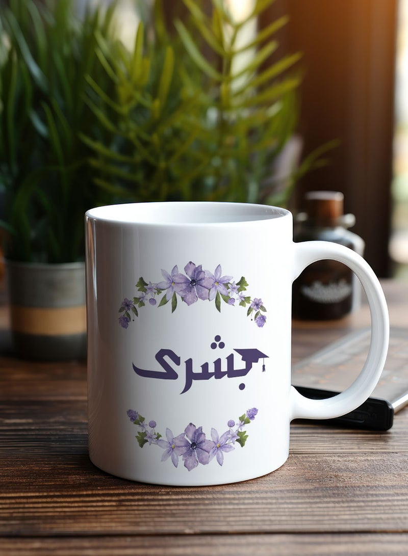 لوحة كوب ١١ أونصة من السيراميك للاحتفال بالتخرج قابل للتخصيص باسم الخريج وتصميم اكليل زهور - Image 5