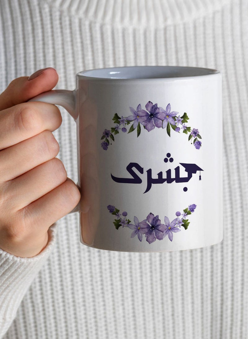 لوحة كوب ١١ أونصة من السيراميك للاحتفال بالتخرج قابل للتخصيص باسم الخريج وتصميم اكليل زهور - Image 4