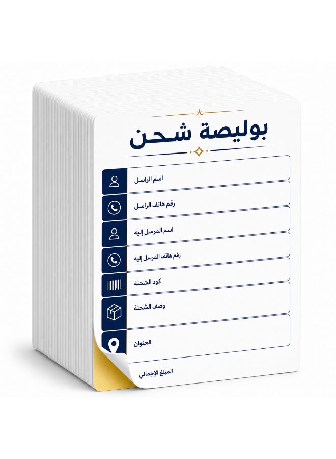 ملصقات بوليصة شحن ذاتية اللصق للمتاجر والشركات، تصميم عربي واضح وسهل الاستخدام وتخطيط منظم لتسجيل بيانات الشحنة بسهولة، مقاس مثالي 10 × 15 سم - Image 4