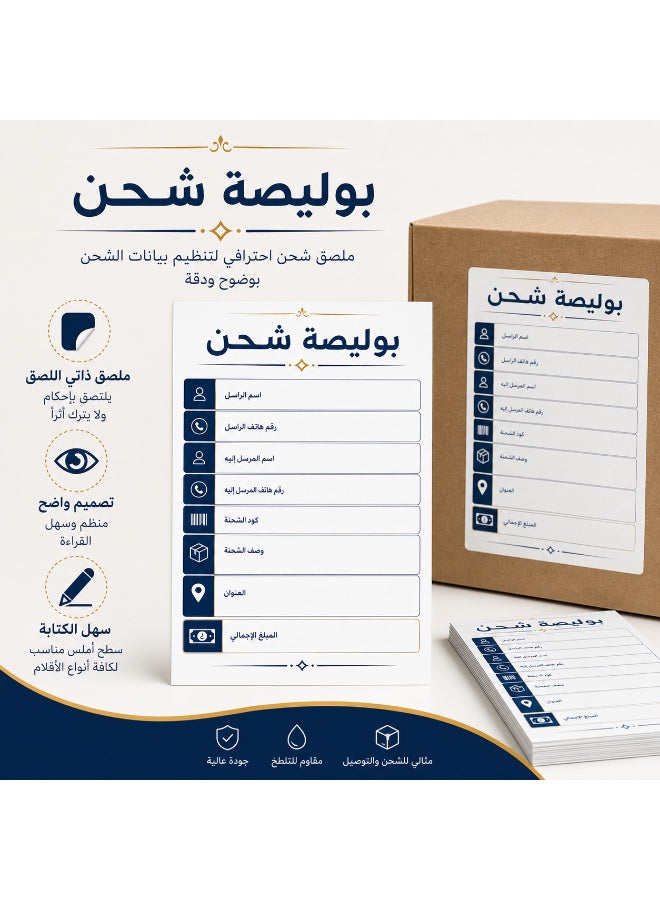 ملصقات بوليصة شحن ذاتية اللصق للمتاجر والشركات، تصميم عربي واضح وسهل الاستخدام وتخطيط منظم لتسجيل بيانات الشحنة بسهولة، مقاس مثالي 10 × 15 سم - Image 2
