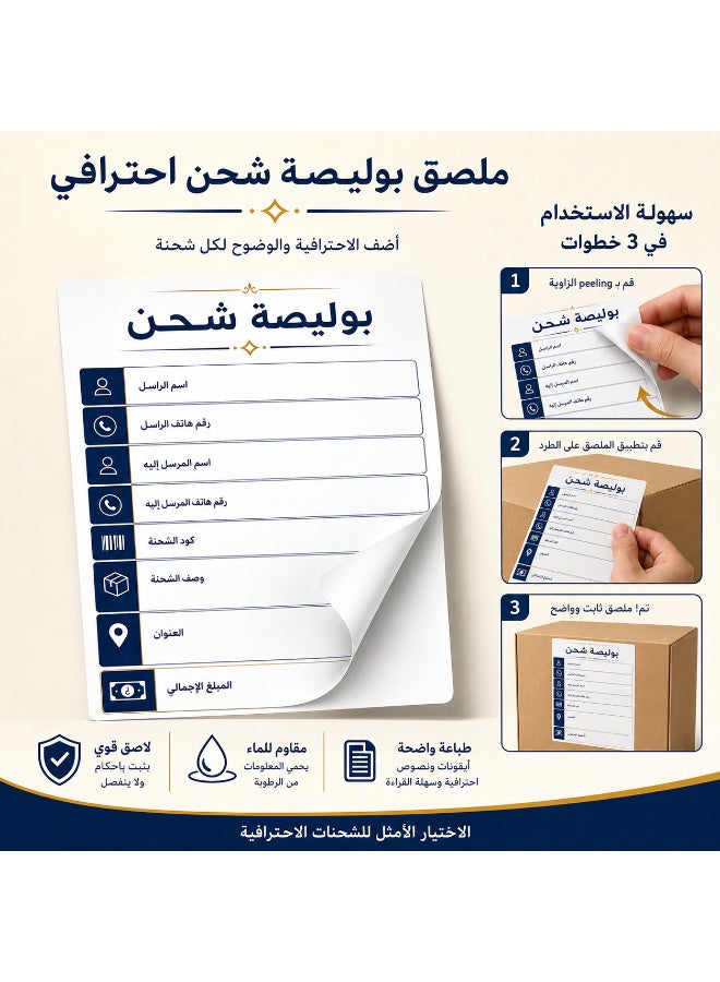 ملصقات بوليصة شحن ذاتية اللصق للمتاجر والشركات، تصميم عربي واضح وسهل الاستخدام وتخطيط منظم لتسجيل بيانات الشحنة بسهولة، مقاس مثالي 10 × 15 سم - Image 3