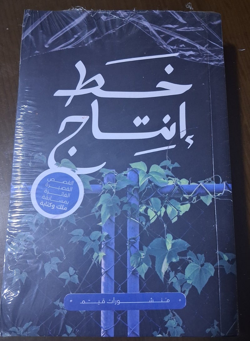 Production line for a group of short story authors who won the King and Writing Competition