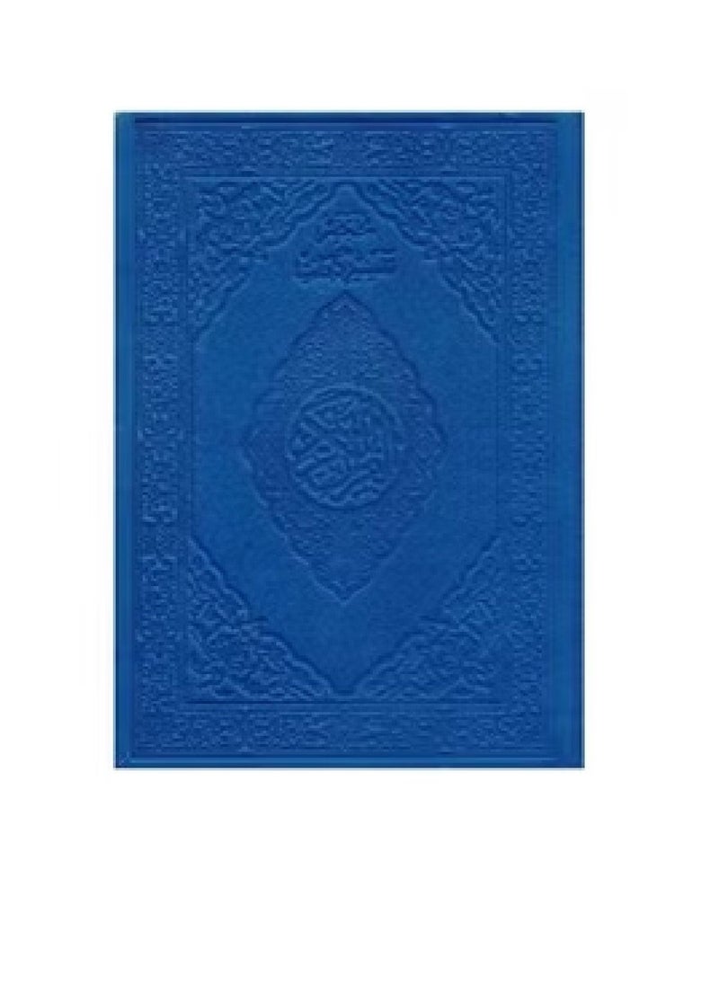 null - A colored Quran with the interpretation of the words of the Noble Qur’an, the price of 10*14, dark blue - Image 1