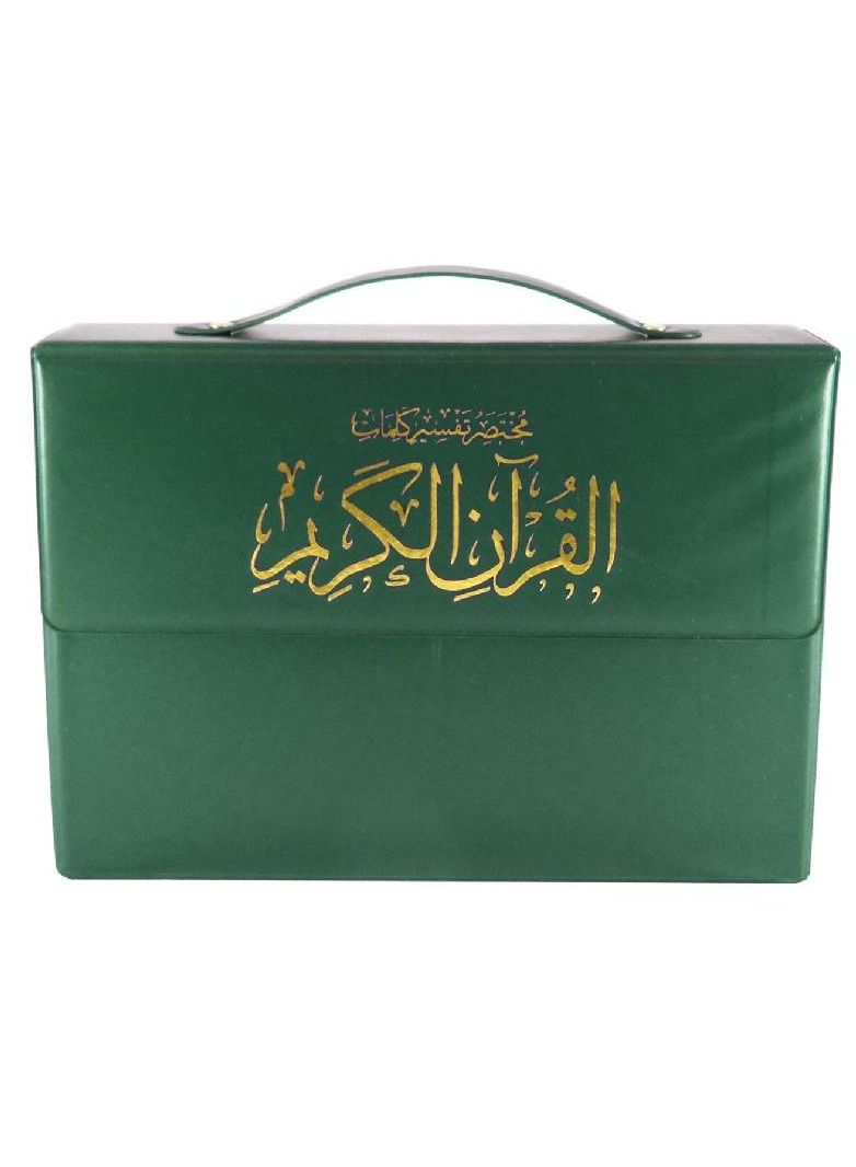 مختصر تفسير كلمات القران الكريم مجزا 30 جزء قياس 20*14 شنطة اخضر - نسخة أصلية - Image 2