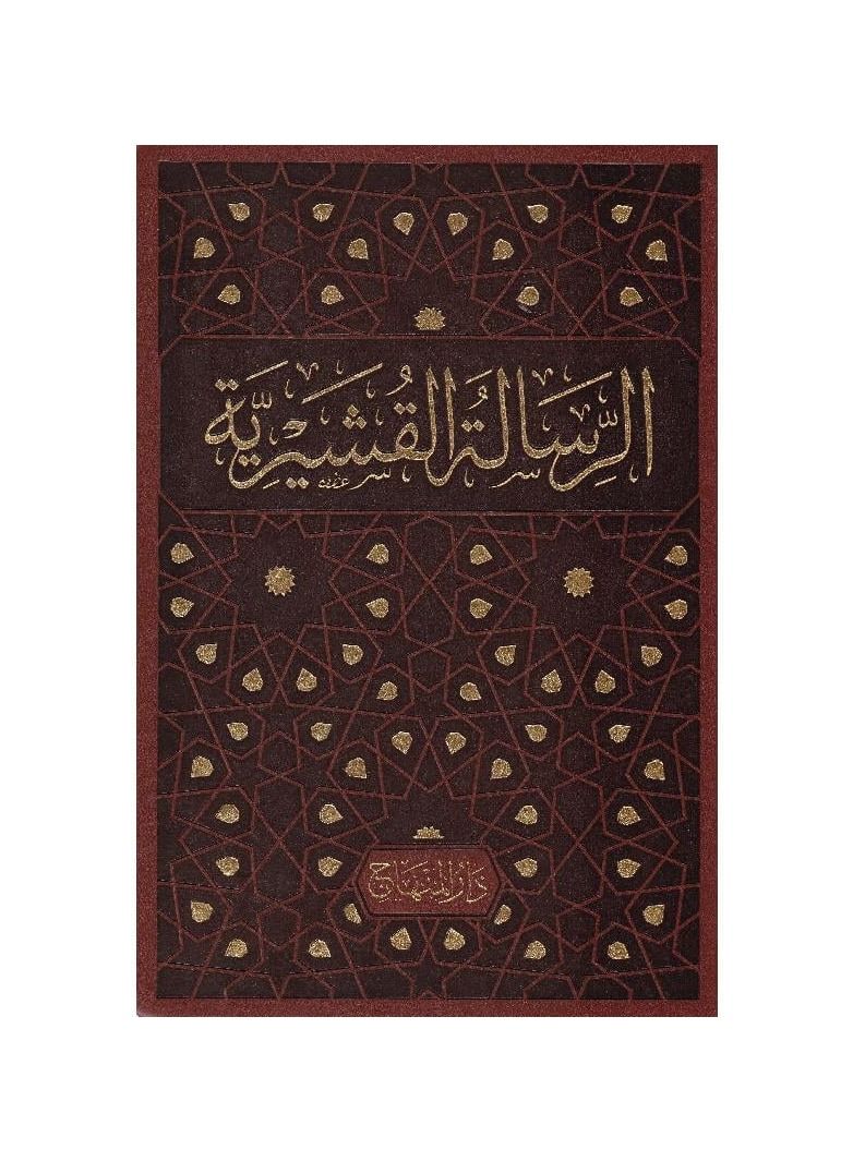 الرسالة القشيرية - نسخة أصلية - Image 3